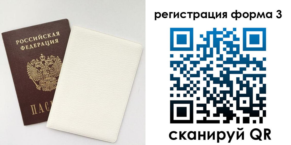 прописка регистрация в Лисках